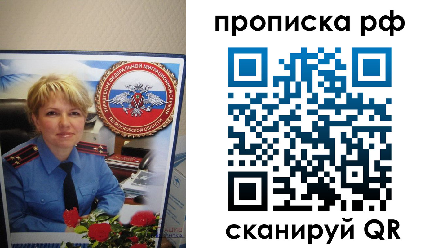 временная регистрация недорого в Рыльске