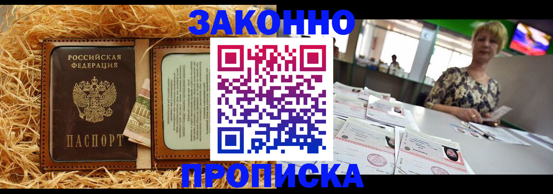 временная регистрация для всех в Рыльске