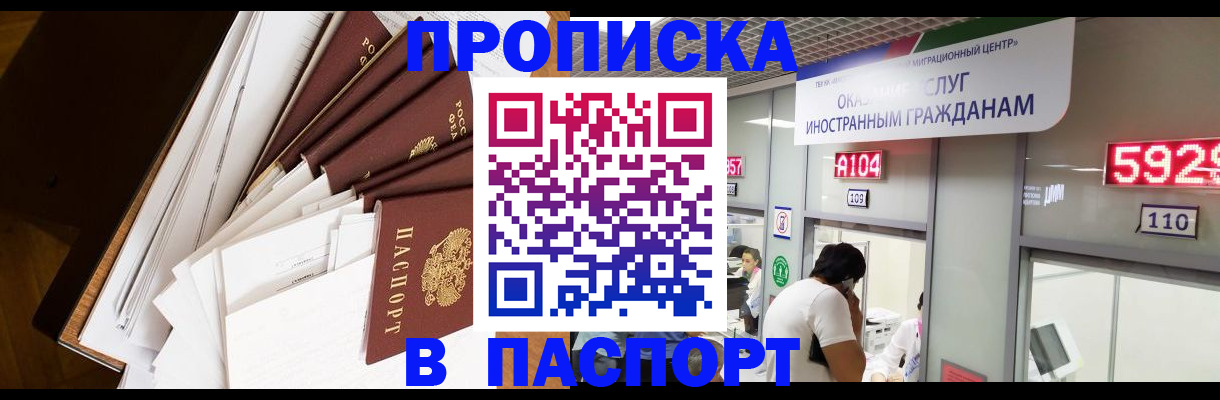 временная регистрация купить в Рыльске