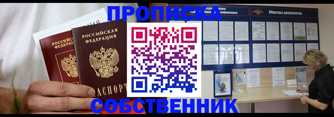 пропишу в квартире в Рыльске